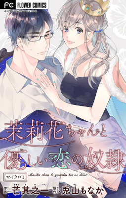 Portada de Marika Chan And Her Gentle Love Slave