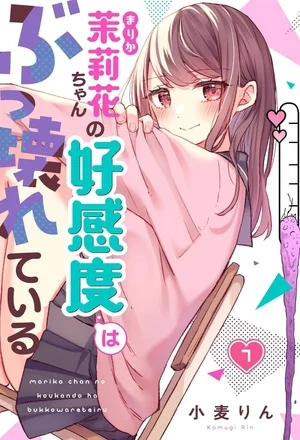Portada de Marika-chan no Koukando wa Bukkowarete iru