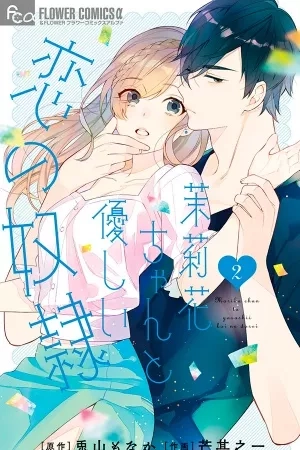 Portada de Marika-chan to Yasashii Koi no Dorei