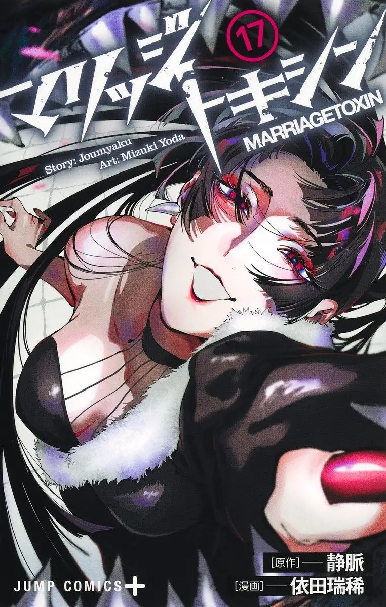 Portada de Marriage Toxin