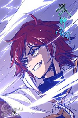Portada de Martial God S Space