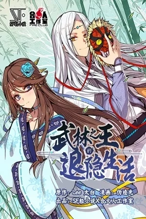 Portada de Martial King's Retired Life