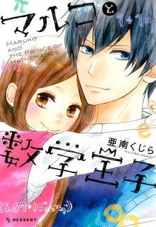 Portada de Maruko To Suugaku Ouji
