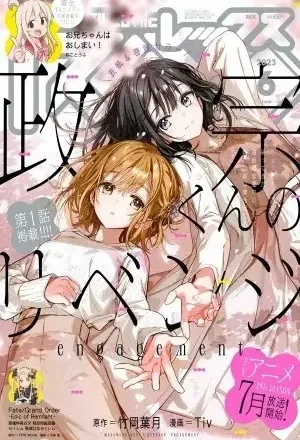 Portada de Masamune-kun no Revenge - Engagement-