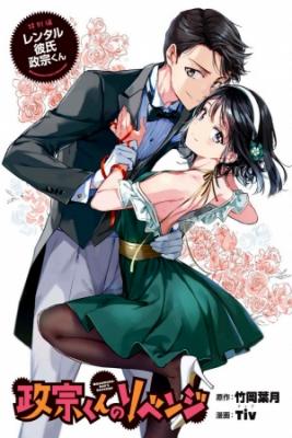 Portada de Masamune Kun No Revenge Rental Boyfriend