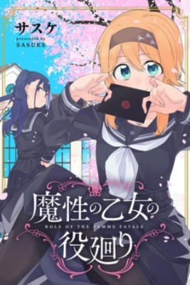 Portada de Masei No Otome No Yaku Mawari