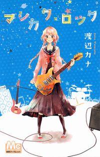 Portada de Mashikaku Rock