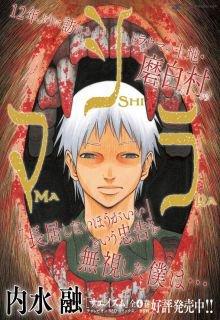 Portada de Mashira
