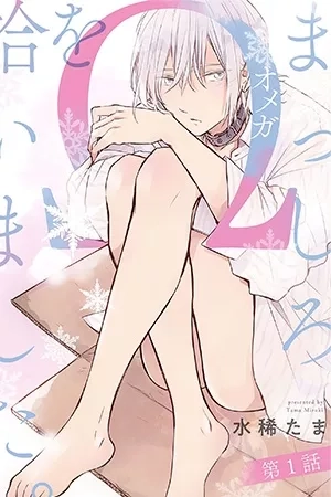 Portada de Masshiro omega wo hiroimashita