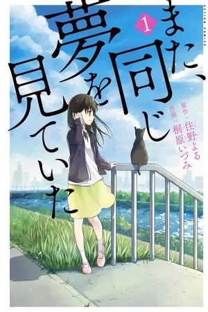 Portada de Mata Onaji Yume wo Mite ita
