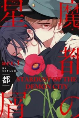 Portada de Mato No Hoshikuzu
