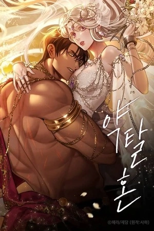 Portada de MATRIMONIO DEPREDADOR