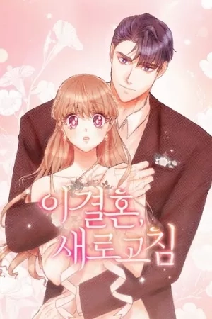 Portada de Matrimonio Refrescante