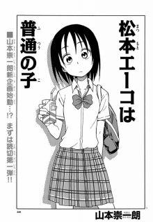 Portada de Matsumoto Eiko Wa Futsuu No Ko