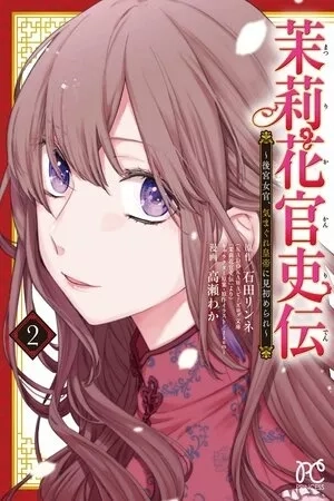 Portada de Matsurika Kanriden: Koukyuu Jokan, Kimagure Koutei ni Misomerare