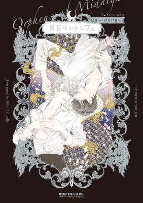 Portada de Mayonaka No Orphe