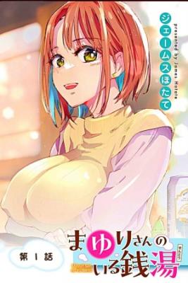 Portada de Mayuri San No Iru Sento