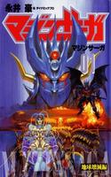 Portada de Mazin Saga