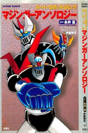 Portada de Mazinger Anthology