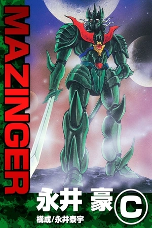 Portada de Mazinger (USA) Edicion Definitiva