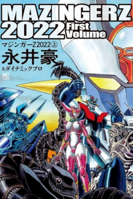 Portada de Mazinger Z 2022