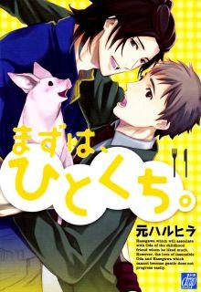 Portada de Mazu Wa Hitokuchi