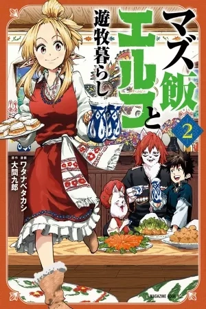 Portada de Mazumeshi Elf to Yuboku gurashi