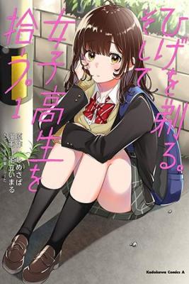 Portada de Me Afeite Entonces Me Lleve A Una Chica De Secundaria