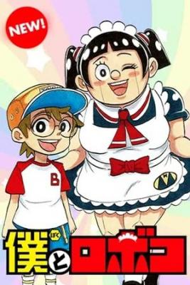 Portada de Me And Roboco