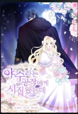 Portada de Me casé con el Duque llamado “Bestia”