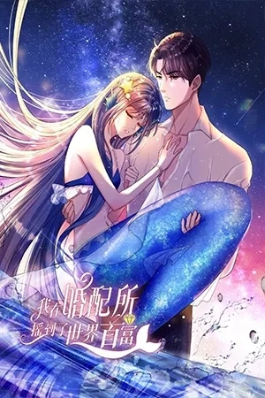 Portada de Me case con el hombre más rico del mundo