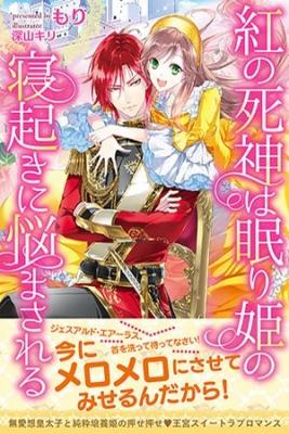 Portada de Me Case Con Un Principe Sangriento
