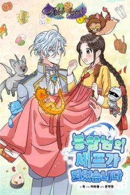 Portada de Me Converti En La Chef Del Rey Dragon