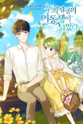 Portada de Me Converti En La Hermana Menor Del Protagonista
