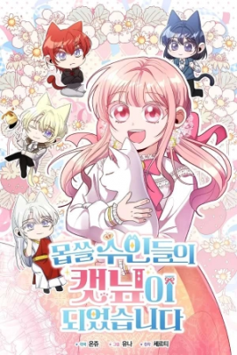 Portada de Me Converti En La Hierba Gatera De Bestias Despiadadas