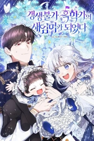 Portada de Me convertí en la madrastra de una familia oscura