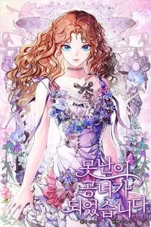 Portada de Me convertí en la princesa fea