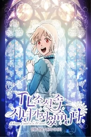 Portada de ME CONVERTÍ EN UNA SIRVIENTA DE UNA NOVELA DE ROMANCE