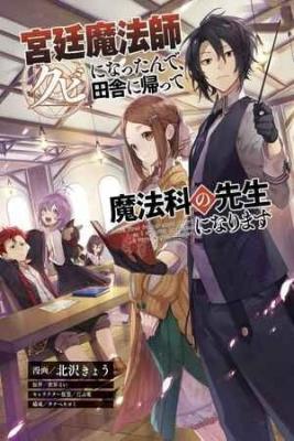 Portada de Me Despidieron Como Mago De La Corte Asi Que Ahora Me Mudo Al Campo Para Convertirme En Profesor De Magia