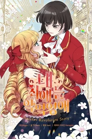Portada de Me enamore de la villana ~Another Revolution Story~