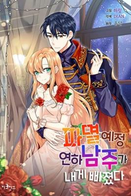 Portada de Me Enamore Del Hombre Que Esta Apunto De Arruinarse