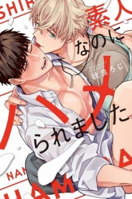 Portada de Me Enganche A Pesar De Que Era Un Aficionado