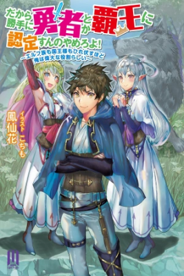 Portada de Me Han Nombrado Rey De Los Elfos Sin Que Me Diera Cuenta