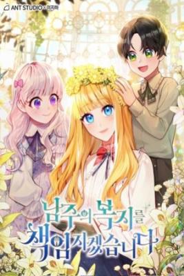 Portada de Me Hare Responsable Del Bienestar Del Protagonista Masculino