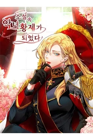 Portada de Me he convertido en la Emperatriz Villana de una Novela