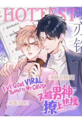 Portada de Me Volvi Viral Gracias A Mi Crush