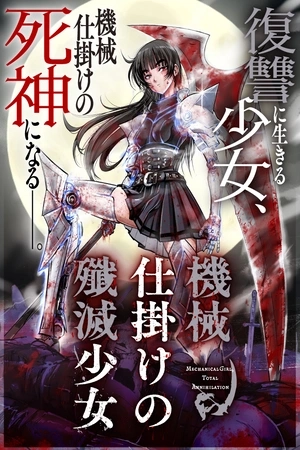 Portada de Mechanical Girl, Total Annihilation