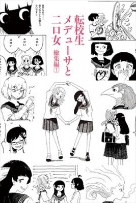 Portada de Medusa Y Futakuchi Chan