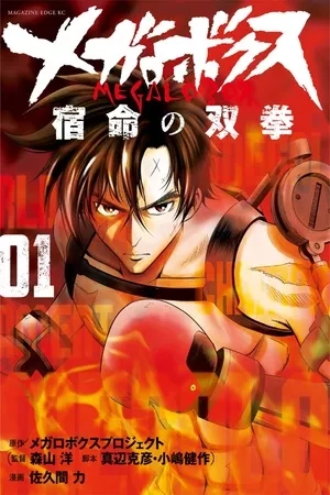 Portada de Megalo Box