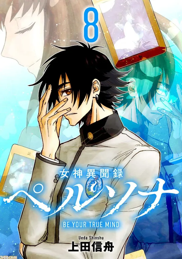 Portada de Megami Ibunroku Persona Be Your True Mind